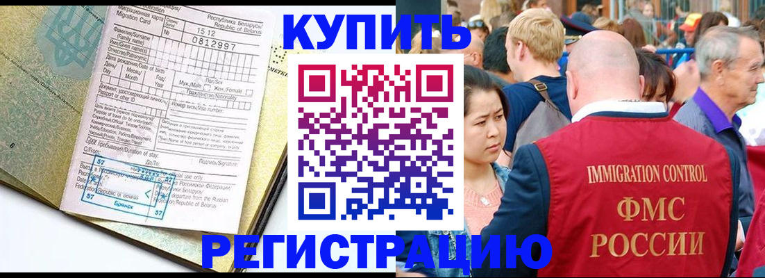 прописка для школы в Орске