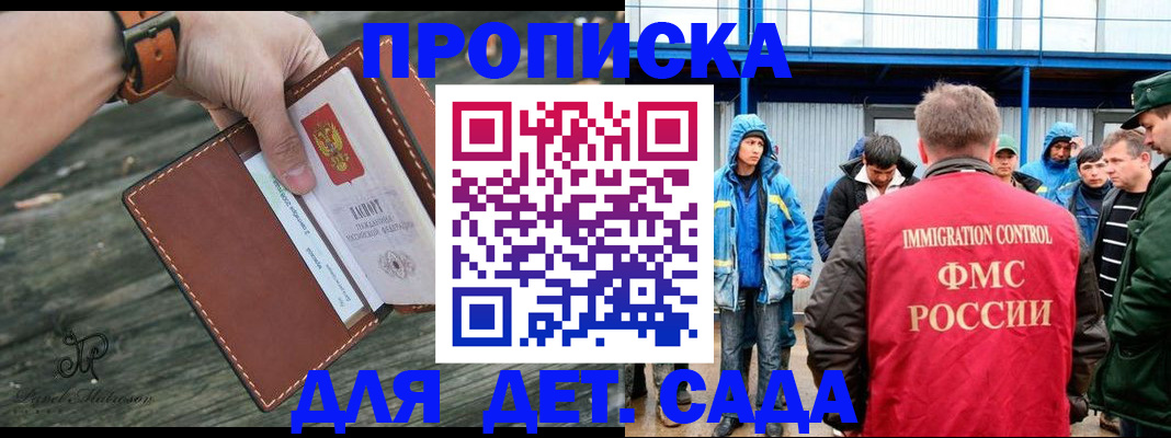 прописка в Орске