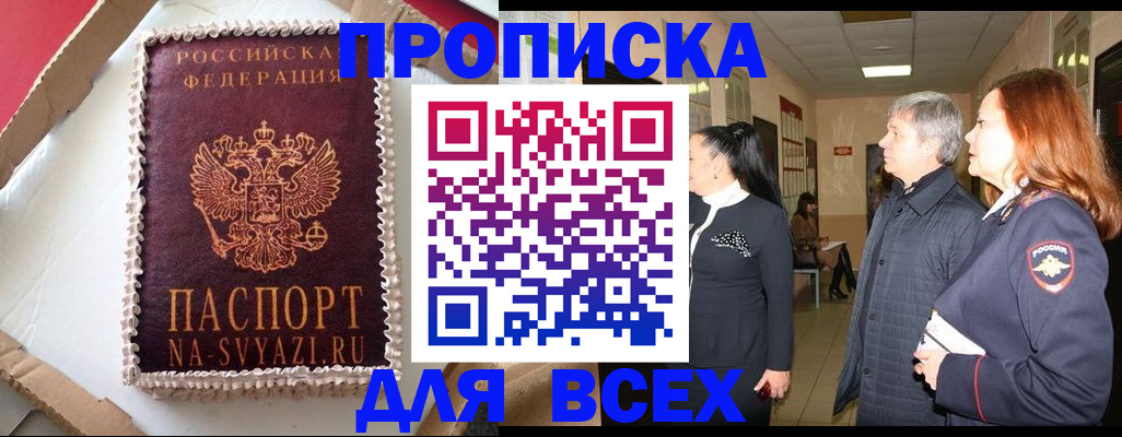 временная регистрация адрес в Орске