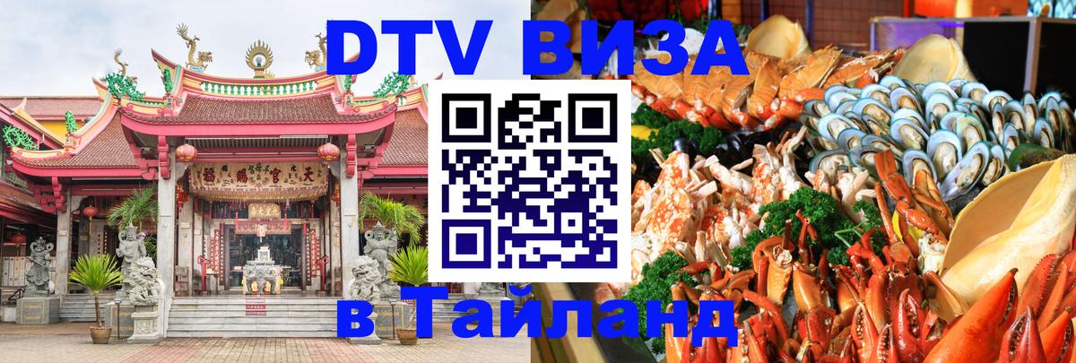 Оформление DTV визы под ключ: стоимость и тарифы, только загранпаспорт - 03.10.2025 